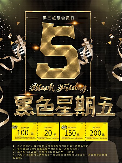 黑色大气周五海报