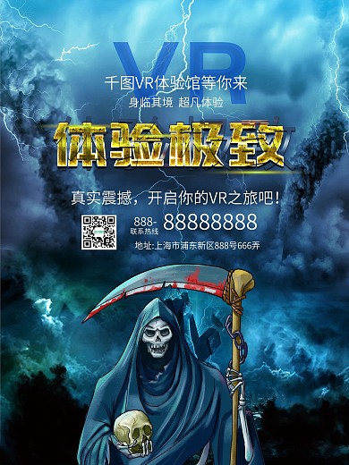 深蓝色魔幻科技VR体验馆魔鬼小孩促销海报