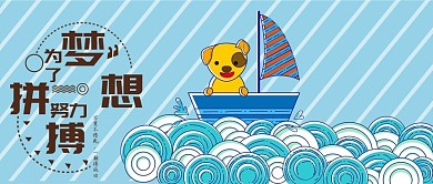 公众号梦想拼搏狗狗船上