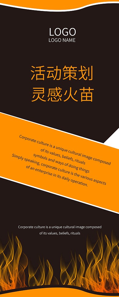 活动策划展架图片