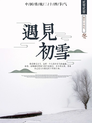 白色唯美遇见初雪节气海报
