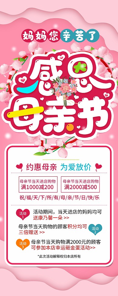 母亲节商场促销活动内容展架