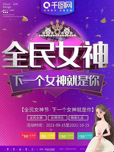 选美海报1