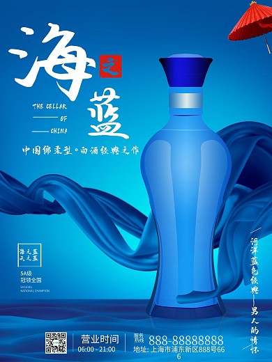 海之蓝宣传广告