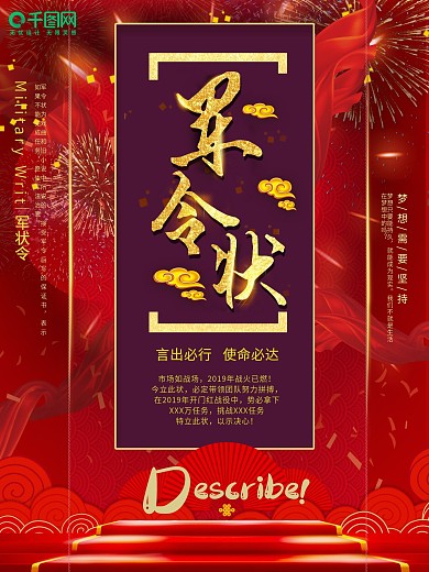 高端大气喜庆红色中国风军令状企业文化海报