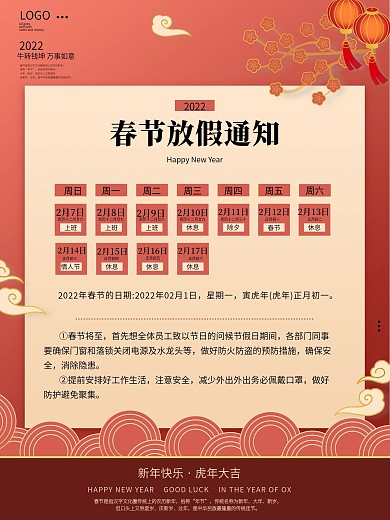 企业员工牛年春节2021年放假通知海报