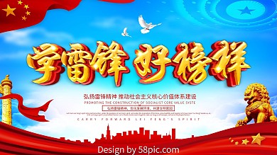 学雷锋好榜样党建展板设计