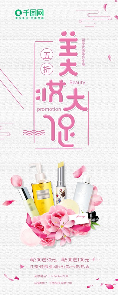 简约小清新美妆大促展架设计模板