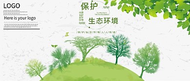 保护生态环境微信公众号用图