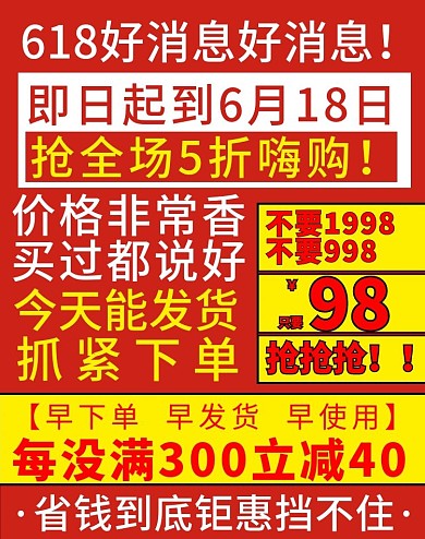 电商618年中盛典大字报活动banner