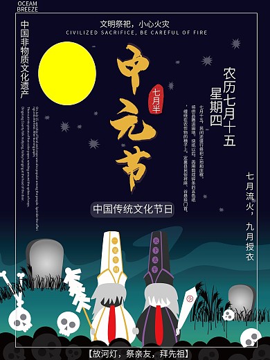 中元节黑白无常海报