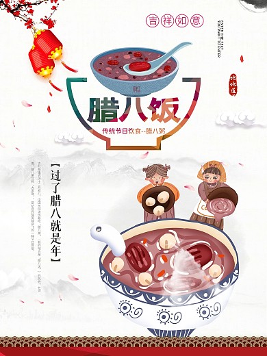 腊八节海报
