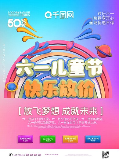 原创创意C4D六一儿童节节日宣传海报