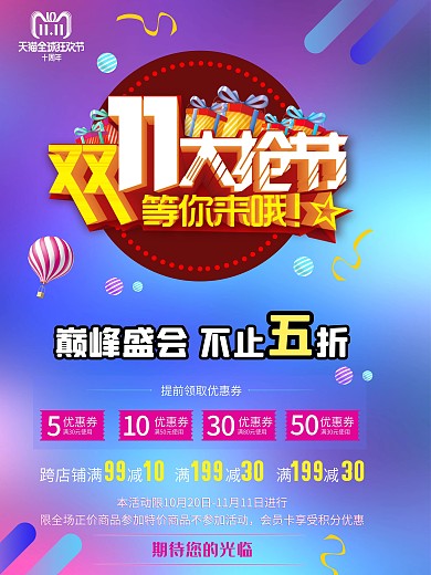 打折促销双十一海报