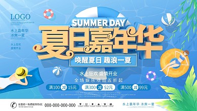 简约蓝色清凉一夏夏日海洋水上活动宣展板