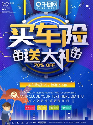 车险保险海报