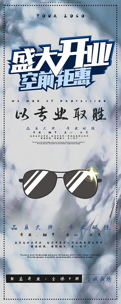 盛大开业眼镜促销清新PSD易拉宝展架