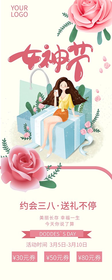 女神节商场促销展易拉宝架