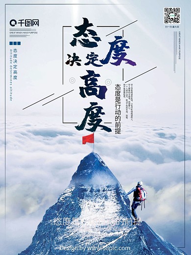 态度决定高度