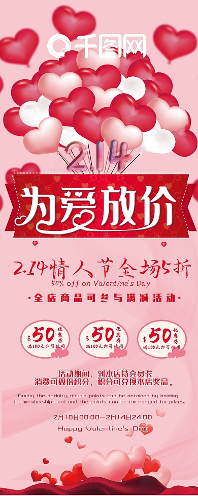 情人节易拉宝2.14