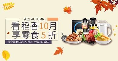 稻香十月零食五折