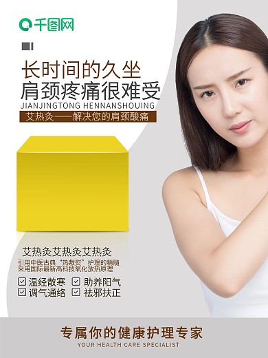 健康医疗产品颈椎展板海报