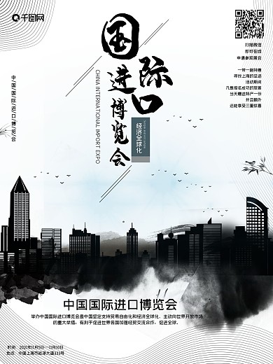 原创简约中国风中国国际进口博览会海报