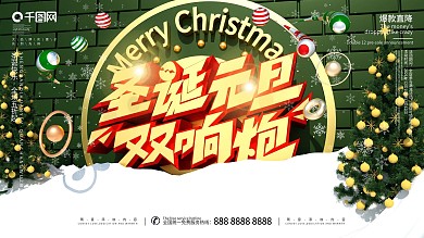 C4D圣诞元旦双响炮促销展板