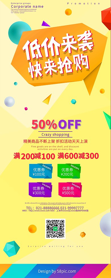 低价来袭快来抢购促销展架PSD模板