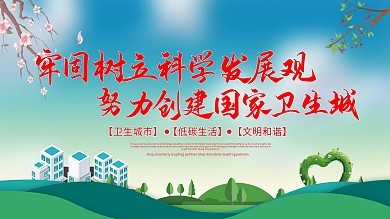 科学发展观绿色模板PSD设计