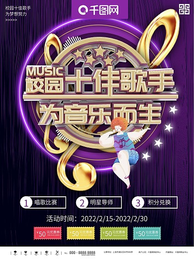 十佳歌手海报