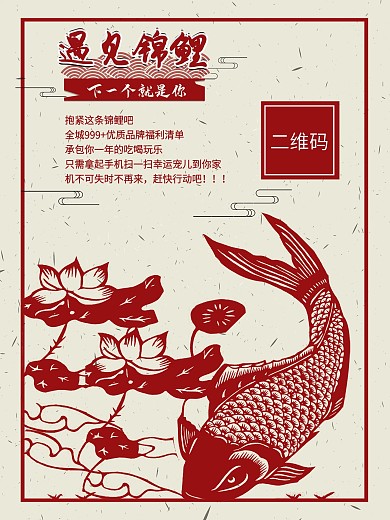 红色剪纸中国风锦鲤海报
