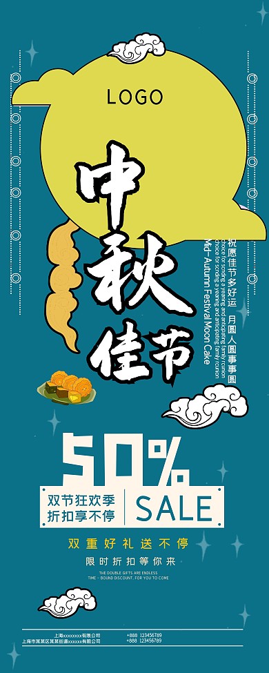 中秋促销展架