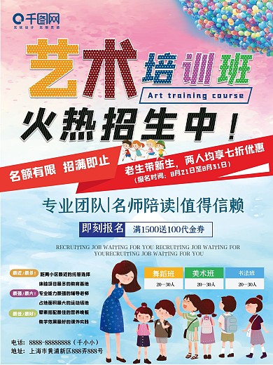 艺术培训背景设计模板