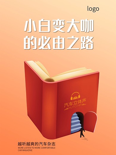 小白变大咖的必由之路海报