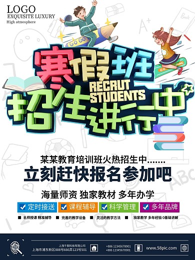 精品C4D寒假少儿培训机构招生海报