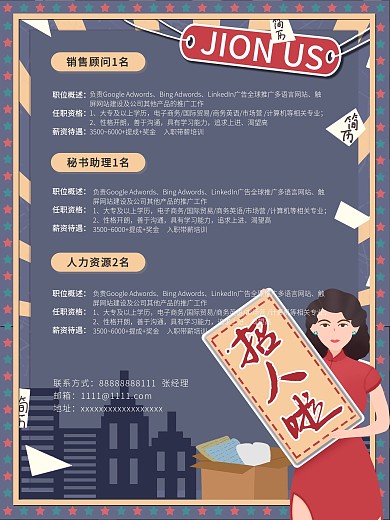 招新招聘企业文化海报