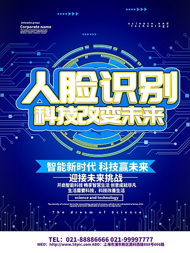 人脸识别智能科技海报设计