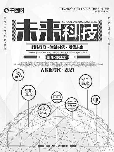 简约未来科技宣传海报设计