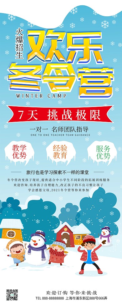 寒假冬令营宣传展架