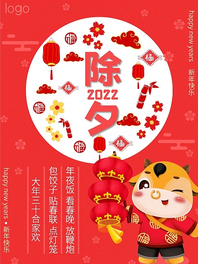 2021牛年除夕海报