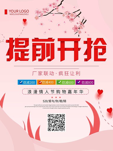 清新创意简约提前开抢促销宣传海报