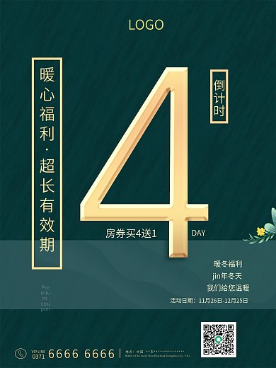 原创优惠促销大气倒计时4天