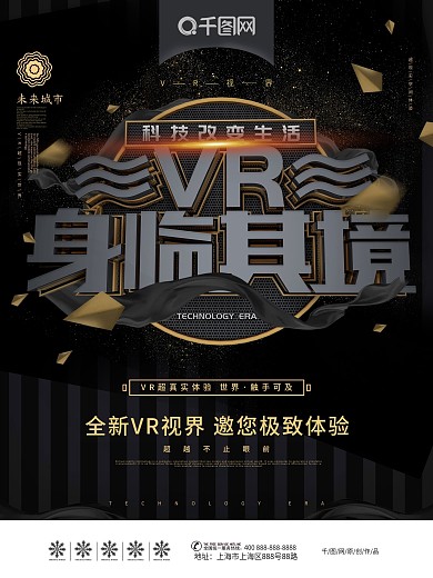 创意炫酷C4DVR身临其境黑金风VR海报