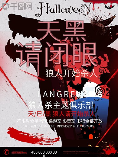 狼人杀电子游戏竞技开黑网吧桌游海报