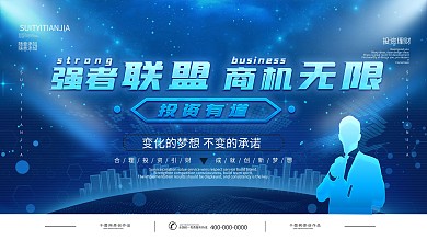 城市背景商机无限金融展板