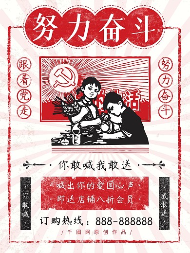 红卫兵喊话海报