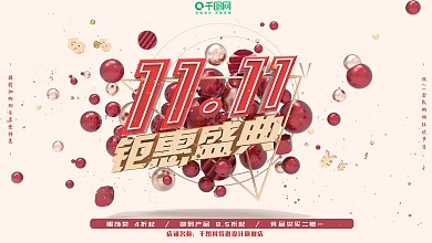 双十一11促销展板淘宝抢购红色