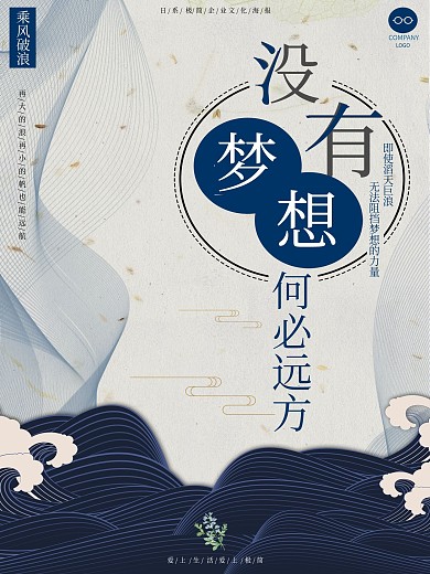 乘风破浪梦想海报