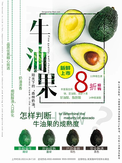 新鲜牛油果水果海报